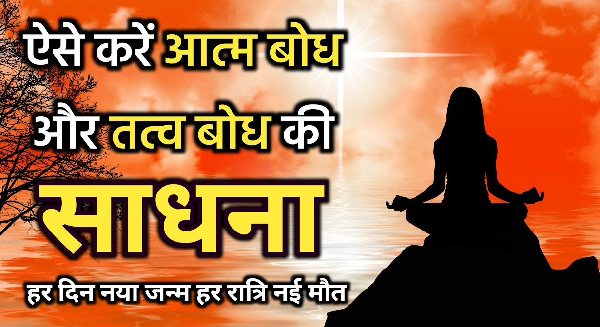 संत श्रद्धाराम आत्म-बोध साधना आश्रम: आत्म-बोध का द्वार